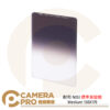 耐司 NISI 標準漸變鏡 Medium GND8 GND16 150X170 150系統專用 公司貨