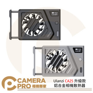 Ulanzi CA25 升級款鋁合金相機散熱器 銀色 黑色 適用Sony Canon FUJI 公司貨