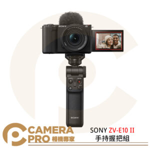 預購 SONY ZV-E10 II 手持握把組 黑色 含16-50mm 鏡頭 手把 鏡組 公司貨