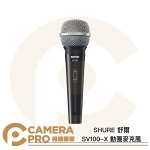 SHURE 舒爾 SV100-X 動圈麥克風 心型指向 XLR 人聲 公司貨