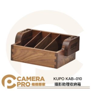 KUPO KAB-010 攝影助理收納箱 工具收納座 13"x8"x5-1/8" 可架設於腳架上 公司貨