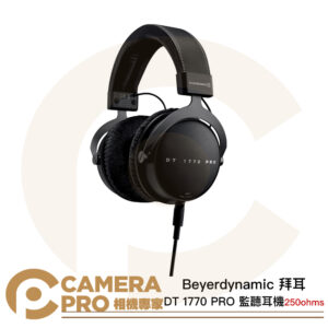 Beyerdynamic 拜耳 DT 1770 PRO 250ohms 監聽耳機 耳罩式 德國製造 公司貨