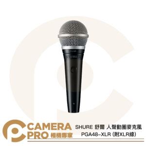 SHURE 舒爾 PGA48 動圈式麥克風 PGA48-XLR 附XLR線 心型指向 唱歌 人聲 公司貨