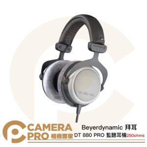 Beyerdynamic 拜耳 DT 880 PRO 250ohms 監聽耳機 動態半開放式 立體 公司貨