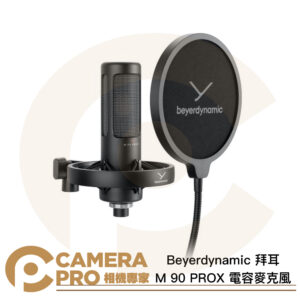 Beyerdynamic 拜耳 M 90 PROX 電容麥克風 心型 防震架 防噴罩 人聲 樂器 公司貨