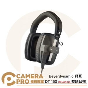 Beyerdynamic 拜耳 DT 150 250ohms 監聽耳機 耳罩式 錄音室 德國製造 公司貨