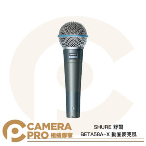 SHURE 舒爾 BETA58A-X 動圈麥克風 超心型指向 XLR 避震 人聲 SM58改良款 公司貨