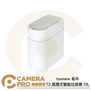 townew 拓牛 T3 感應式智能垃圾桶 13L 自動打包鋪袋 續航80天 IPX3防水 公司貨