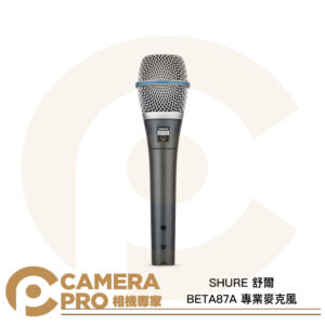 SHURE 舒爾 BETA87A 專業麥克風 超心型指向 電容式 中高頻明亮 抗手持噪音 舞台表演 公司貨