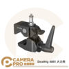 Smallrig 4861 大力夾 蟹型夾 C型夾 鋁合金 萬用夾 多功能 魔術怪手 蟹型鉗 公司貨