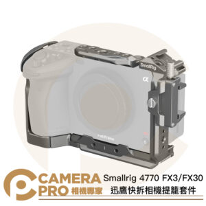 Smallrig 4770 FX3 FX30 迅鷹快拆 相機提籠 含線夾 兔籠 拓展框 公司貨