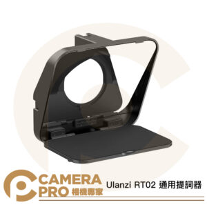 Ulanzi RT02 通用提詞器 多拓展功能 1/4接頭 直播錄影 讀稿機 提字 手機/相機 3合1多設備相容 附遙控器 R004GBB1 公司貨
