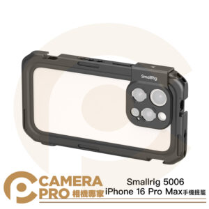 Smallrig 5006 iPhone 16 Pro Max 手機提籠 兔籠 保護框 擴充支架 公司貨