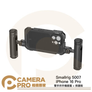 Smallrig 5007 iPhone 16 Pro 雙手持手機提籠 + 保護殼 套組 兔籠支架 公司貨