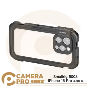 Smallrig 5008 iPhone 16 Pro 手機提籠 兔籠 保護框 擴充支架 公司貨