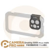 Smallrig 5009 iPhone 16 系列 手機提籠鏡頭背板 17mm螺紋 側滑式 公司貨