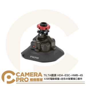 TILTA 鐵頭 HDA-ESC-HMB-45 4.5吋電動吸盤 + 迷你米歇爾接口套件 一鍵吸附 公司貨