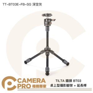 TILTA 鐵頭 BT03 TT-BT03E-FB-SG 桌上型攝影腳架 + 延長桿 深空灰 公司貨