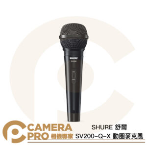 SHURE 舒爾 SV200-Q-X 動圈麥克風 心型指向 XLR 人聲 公司貨
