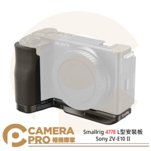 Smallrig 4778 L型安裝板 帶握把 L型底板 L板 Sony ZV-E10 II 公司貨