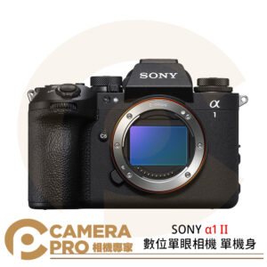 預購 SONY α1 II 數位單眼相機 單機身 全片幅 ILCE-1M2 8K 4K A1II 公司貨