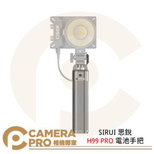 SIRUI 思銳 H99 PRO 電池手把 3.7V 26100mAh/97wh 最大輸出166W 公司貨