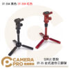 SIRUI 思銳 3T-35 台式迷你三腳架 3T-35R 紅色 3T-35K 黑色 桌上型腳架 公司貨