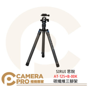 SIRUI 思銳 AT-125+B-00K 碳纖維三腳架 Traveler X-1 旅行家 反折 載重10kg 旅行 公司貨