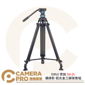 SIRUI 思銳 SH-25 攝錄影 鋁合金三腳架套組 油壓腳架 75mm球碗 公司貨