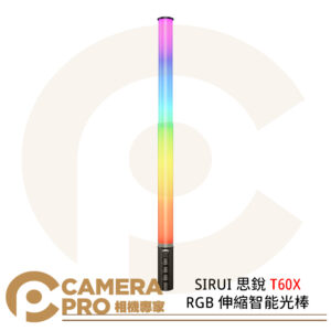 SIRUI 思銳 T60X RGB 伸縮智能光棒 LED 補光燈 棒燈 全彩 公司貨