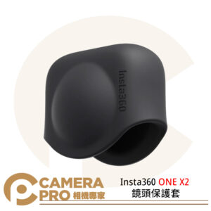 Insta360 ONE X2 鏡頭保護套 X3可用 全景相機鏡頭套 矽膠套 防護蓋 公司貨