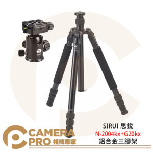 SIRUI 思銳 N-2004kx+G20kx 鋁合金三腳架 附G20kx雲台 反折 載重15kg 公司貨