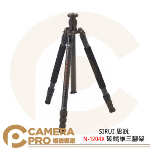 SIRUI 思銳 N-1204X 碳纖維三腳架 四節 反折 可拆單腳 載重12kg 公司貨