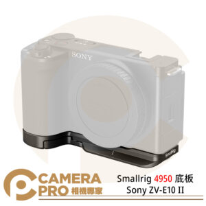 Smallrig 4950 底板 Sony ZV-E10 II 相機底板 Arca快拆板 公司貨