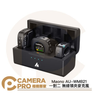 Maono 閃克 AU-WM821 一對二 無線領夾麥克風 含充電盒 20小時長續航 廣泛兼容 公司貨