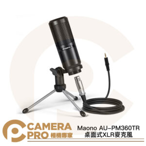 Maono 閃克 AU-PM360TR 桌面式XLR麥克風 心型 3.5mm 錄音 直播 Podcast 公司貨