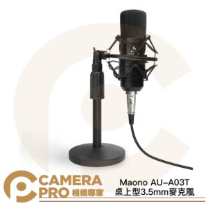 Maono 閃克 AU-A03T 桌上型3.5mm麥克風 心型指向 含防噴罩 錄音 直播 Podcast 公司貨