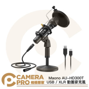 Maono 閃克 AU-HD300T USB / XLR 動圈麥克風 心型指向 錄音 Podcast 公司貨