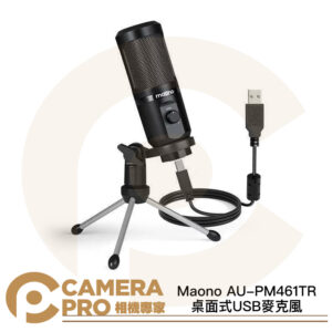 Maono 閃克 AU-PM461TR 桌面式USB麥克風 心型指向 錄音 直播 Podcast 公司貨