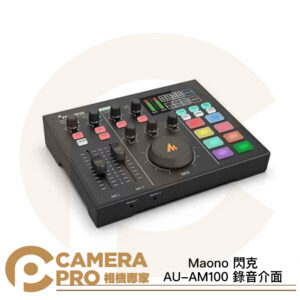 Maono 閃克 AU-AM100 專業版 錄音介面 混音多合一控制台 混音器 導播機 直播控制台 公司貨