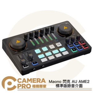 Maono 閃克 AU AME2 標準版 錄音介面 混音多合一控制台 混音器 導播機 直播控制台 公司貨
