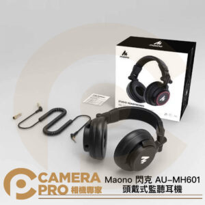 Maono 閃克 AU-MH601 頭戴式監聽耳機 耳罩式 雙插孔設計 3.5mm 6.35mm 公司貨