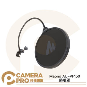 Maono 閃克 AU-PF150 防噴罩 麥克風雙層防噴網 適用多種支架 公司貨