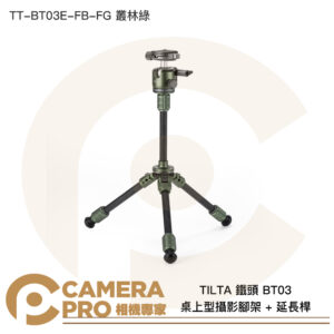 TILTA 鐵頭 BT03 TT-BT03E-FB-FG 桌上型攝影腳架 + 延長桿 叢林綠 公司貨