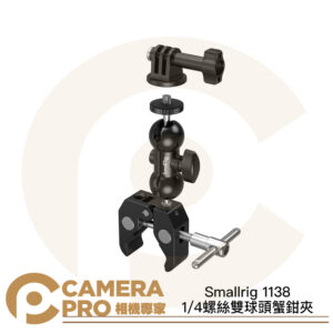 Smallrig 1138 1/4螺絲雙球頭蟹鉗夾 大力夾 蟹型夾 C型夾 蟹型鉗 多功能 公司貨