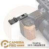 Smallrig 2879 冷靴延伸支架 拓展冷靴架 1/4固定 延伸板 延伸架 靴座 拓展 公司貨