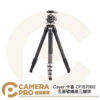 Cayer 卡宴 CF1570B2 五節碳纖維三腳架 扳扣式 承重15KG 高172cm 公司貨