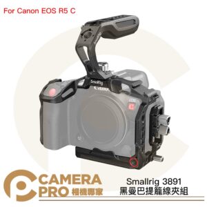 Smallrig 3891 Canon EOS R5 C 黑曼巴提籠線夾組 兔籠 上手把 套組 公司貨