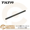 TILTA 鐵頭 R15-200-B 15mm 導管 20cm 1入 一支 導軌 15*200mm
