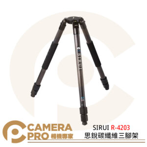 SIRUI R-4203 思銳碳纖維三腳架 三節 高150cm 承重20kg 公司貨